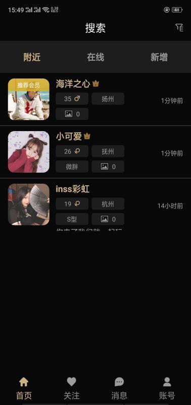 Timo遇見對的人應用