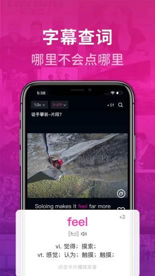秒熊英語手機版
