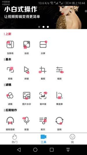 悅剪輯app