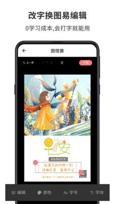 圖怪獸應(yīng)用