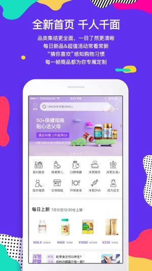 洋蔥OMALL手機版