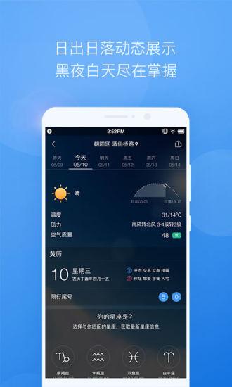 墨跡天氣手機版