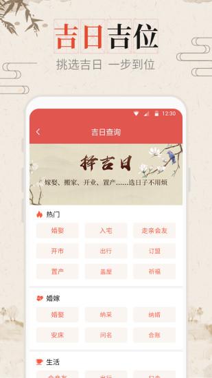風和日歷