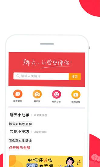 聊天話術(shù)app破解軟件