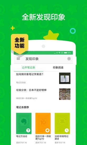 印象筆記app