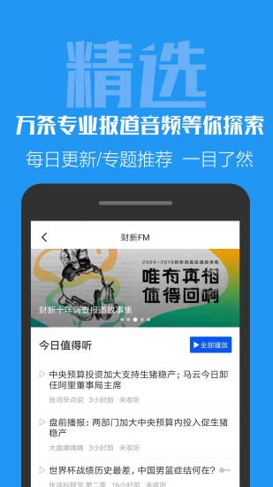 財(cái)新app