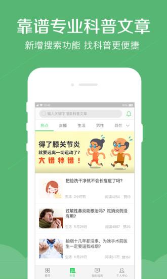 春雨醫(yī)生HD版