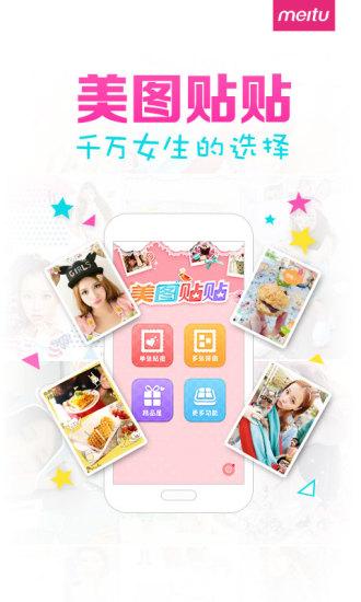 美圖貼貼
