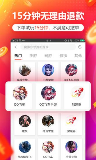 租號(hào)玩手機(jī)版
