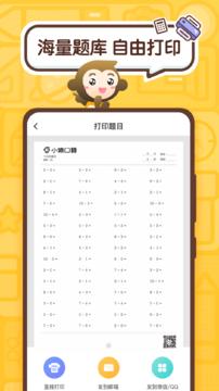 小猿口算手機(jī)版