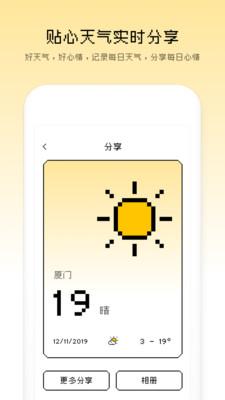 像素天氣v1.1.2應(yīng)用