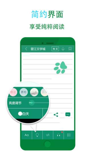 晉江小說(shuō)閱讀最新版app
