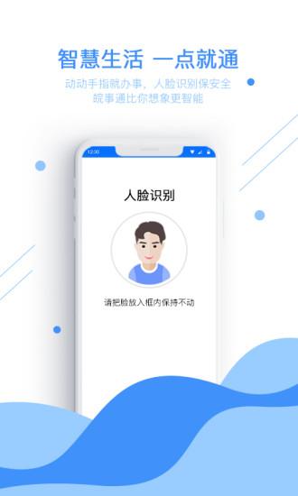 皖事通手機(jī)版
