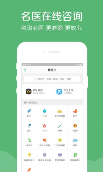春雨醫(yī)生HD版
