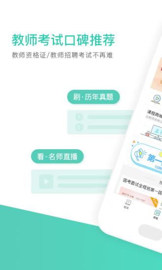 一起考教師app