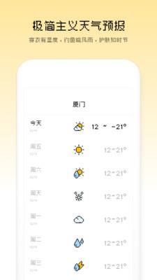 像素天氣v1.1.2應(yīng)用