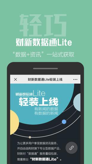 財(cái)新app