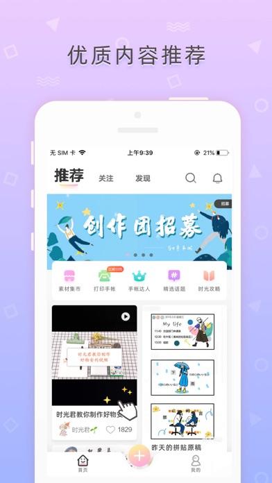 時光手帳