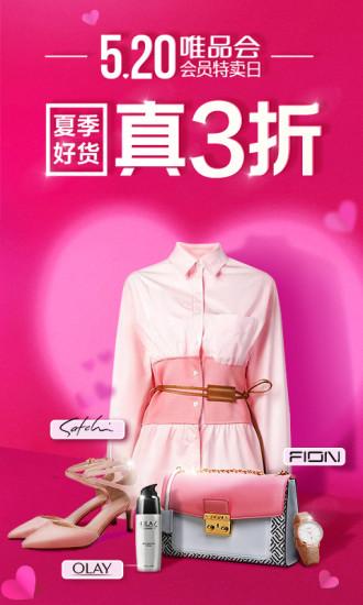 唯品會