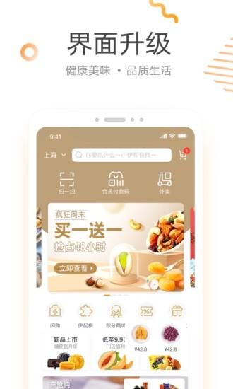 來伊份