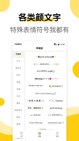萌文字app