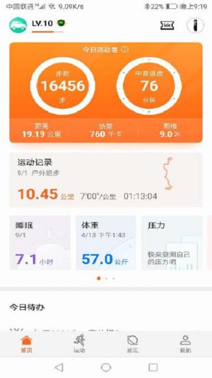 華為運動健康手機版