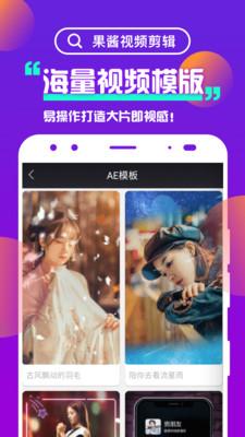 果醬視頻剪輯