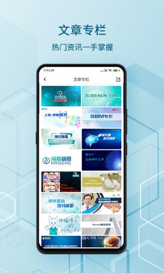 神外資訊app