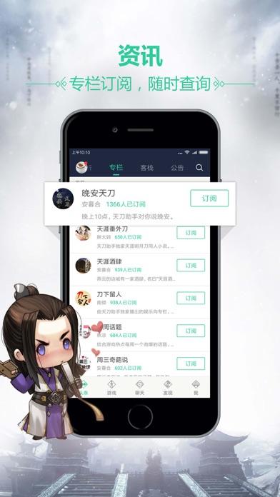 天刀助手測試版