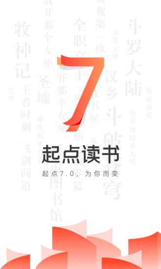起點(diǎn)讀書(shū)最新版