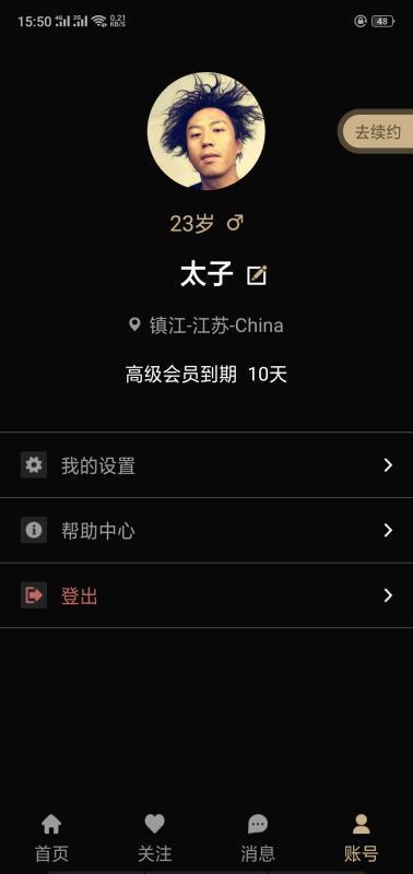Timo遇見對的人應用