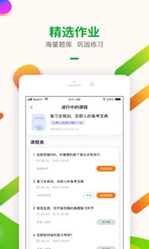 智子考研手機(jī)app