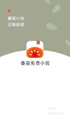 番茄免費(fèi)小說(shuō)v2.7.1.33