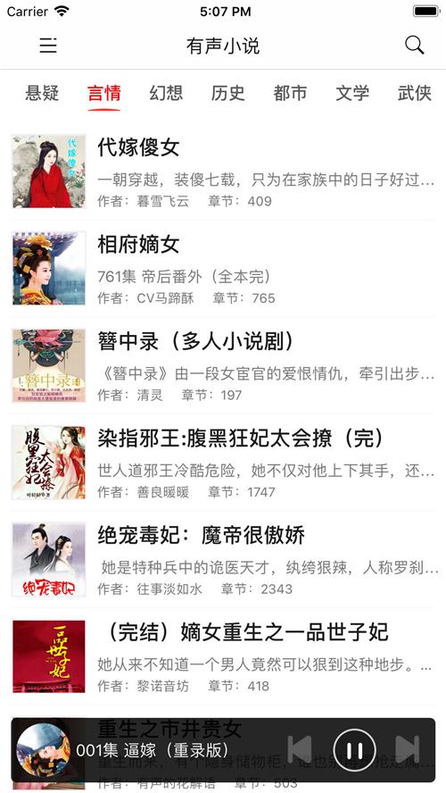 聽小說(shuō)換源版