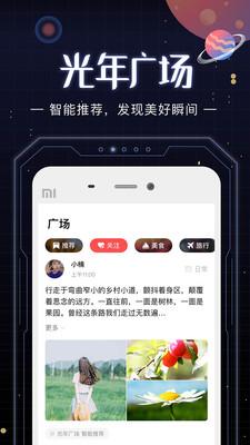 光年最新版