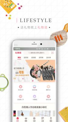 禮物說v4.5.1