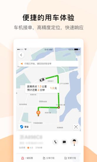 T3出行app