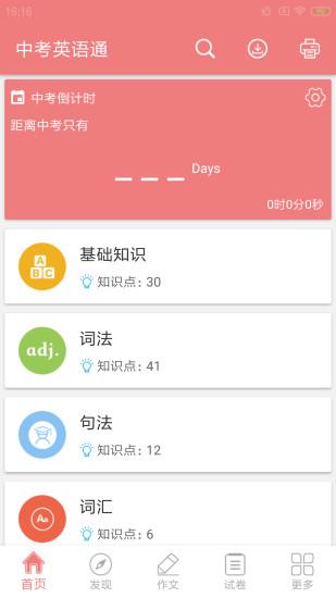 中考英語通app