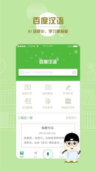 百度漢語手機(jī)版