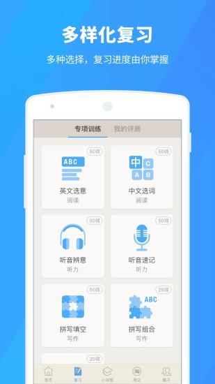 百詞斬app