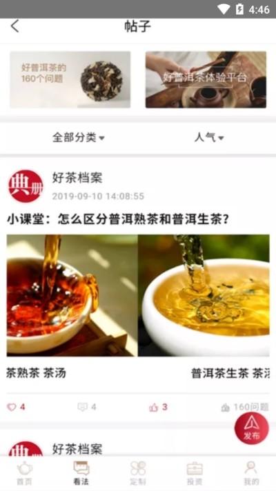 茗享app