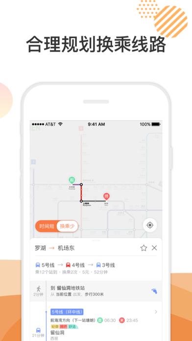 玩轉地鐵正式版