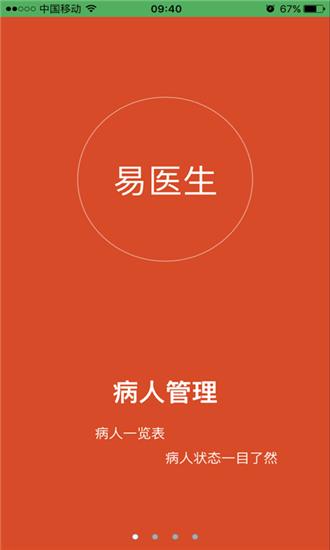 易醫(yī)生