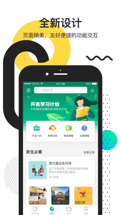 開言英語