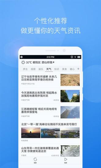 墨跡天氣手機版
