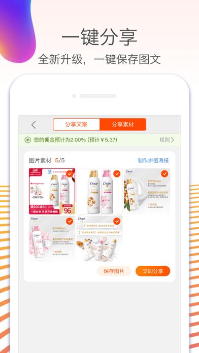淘寶聯盟v5.5.6最新版