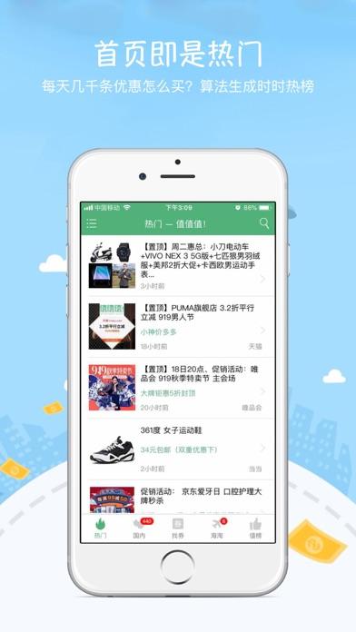 值值值！網(wǎng)購軟件