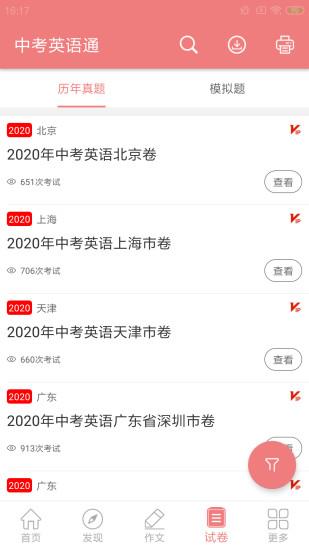 中考英語通app