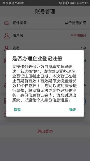 登記注冊身份驗證最新版本
