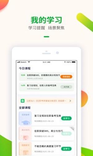 智子考研手機(jī)app